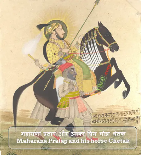 Maharana Pratap and Chetak, महाराणा प्रताप का इतिहास व कहानी Maharana Pratap History in Hindi