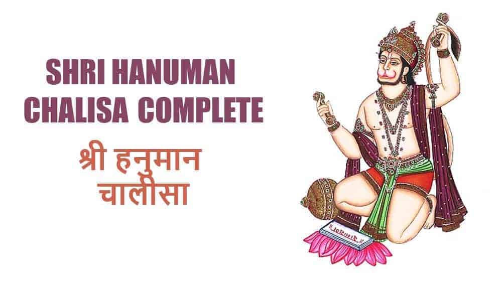 श्री हनुमान चालीसा पढ़ें Shri Hanuman Chalisa Hindi PDF Download