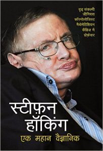 #5 Stephen Hawking Quote - On Life जीवन पर स्टीफन हॉकिंग के महान सुविचार, स्टीफन हॉकिंग के अद्भुत विचार Stephen Hawking Quotes Hindi