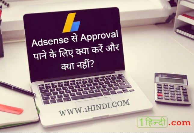 एडसेंस खता खोलें 1 दिन में Best Adsense Approval Tips Guide Hindi