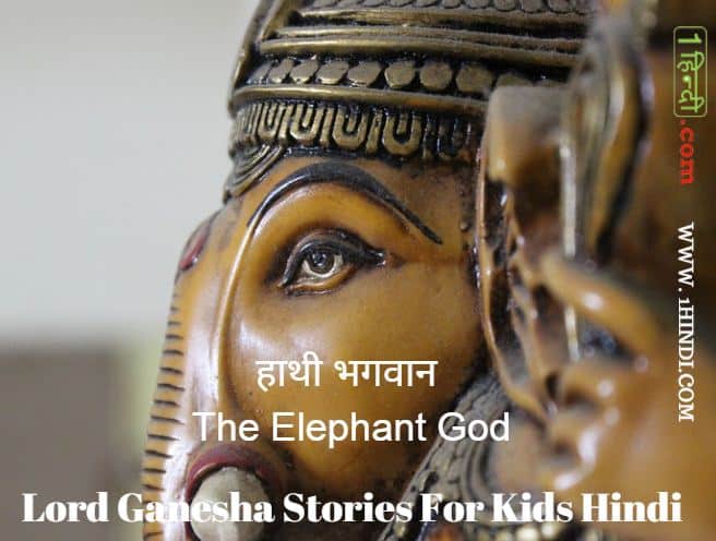 GHANESHA 2016, हाथी भगवान The Elephant God - Lord Ganesha Stories For Kids Hindi