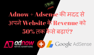 अपने वेबसाइट के Income को 50% तक कैसे बढ़ाएं? How to Increase Your Website Revenue 50 Percent in Hindi?