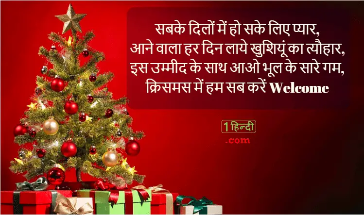 मेरी क्रिसमस संदेश 2021 Merry Christmas Wishes in Hindi