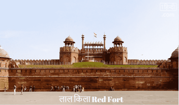 short note on red fort in hindi