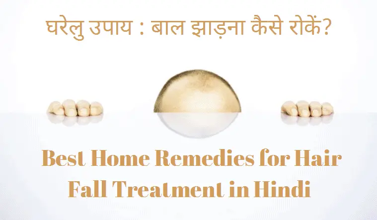 Hair Fall Treatment in Hindi at Home  Solution Control Tips  How to Stop