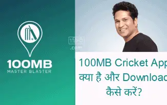 100MB Cricket App क्या है और Download कैसे करें?