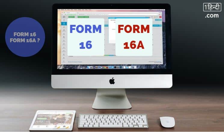 फॉर्म 16 और 16ए क्या है? Form 16 and Form 16A Details in Hindi