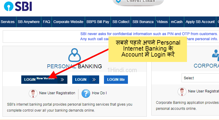 SBI Retail Internet banking, एसबीआई अकाउंट को ट्रान्सफर करें SBI Account Transfer to another Branch Online in Hindi
