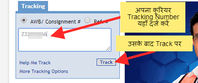 डीटीडीसी कूरियर कैसे ट्रैक करें? DTDC Courier Tracking Inquiry Details in Hindi