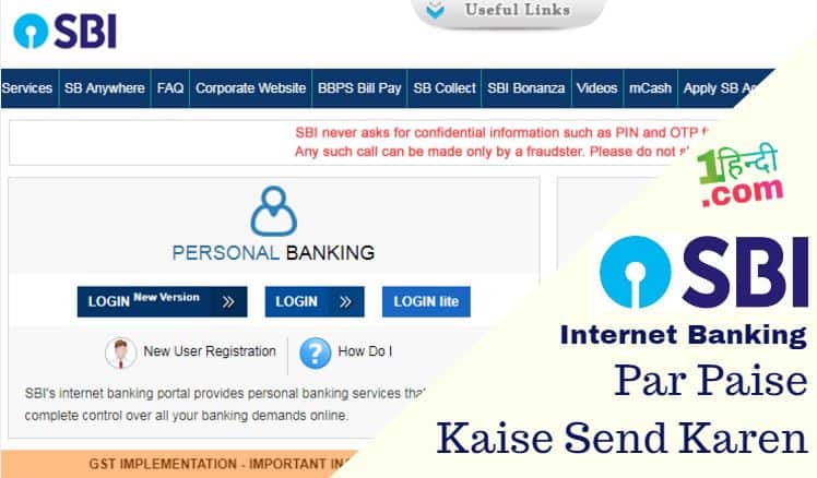 एस बी आई इंटरनेट बैंकिंग से पैसे कैसे भेजें SBI Internet Banking Money Transfer Steps Hindi