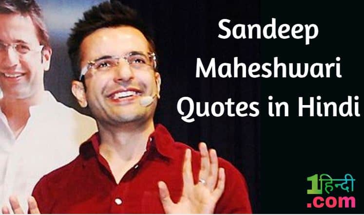 41 संदीप महेश्वरी के विचार Sandeep Maheshwari Quotes in Hindi PDF