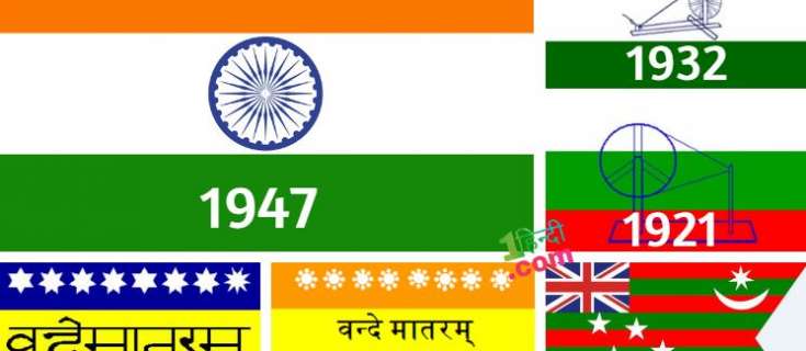 राष्ट्रिय ध्वज तिरंगा के तथ्य Indian National Flag TIRANGA Facts in Hindi