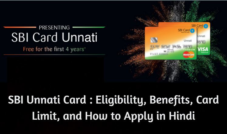 SBI Unnati Credit Card details in Hindi (Eligibility, Benefits, Card Limit, and How to Apply in Hindi)