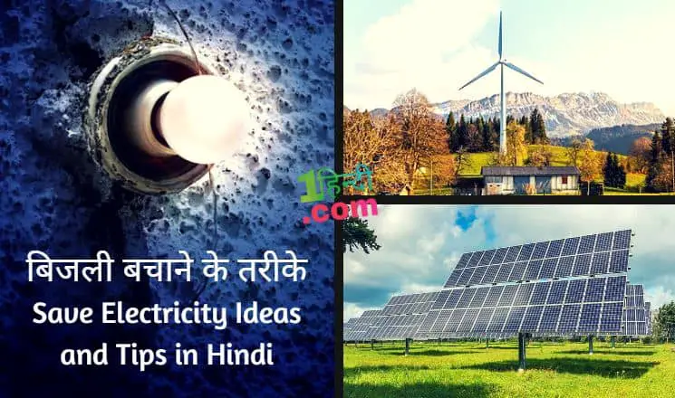 save water and electricity in hindi