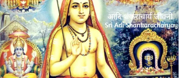 आदि शंकराचार्य का जीवन परिचय Adi Shankaracharya Biography in Hindi