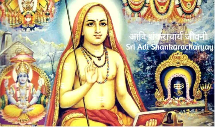 आदि शंकराचार्य का जीवन परिचय Adi Shankaracharya Biography in Hindi