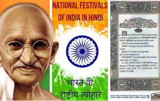 भारत के राष्ट्रीय त्योहार National Festivals of India in Hindi