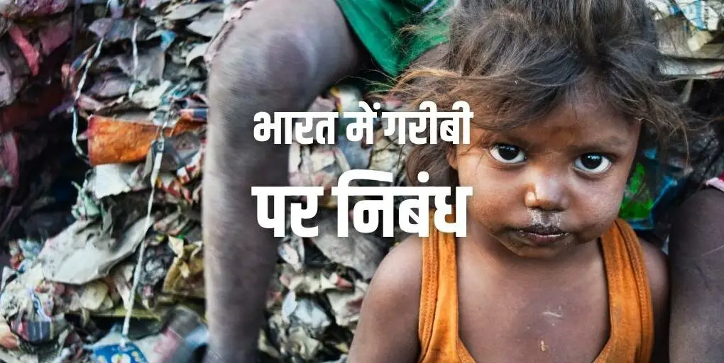 भारत में गरीबी पर निबंध Essay on Poverty in India Hindi