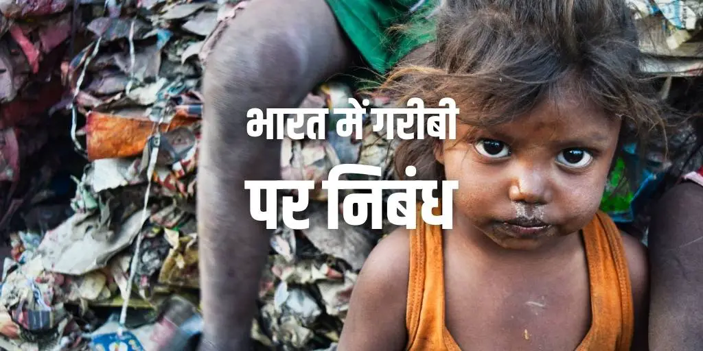 भारत में गरीबी पर निबंध Essay on Poverty in India Hindi