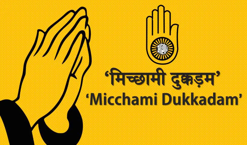 मिच्छामी दुक्कड़म का हिन्दी अर्थ Micchami Dukkadam meaning in Hindi