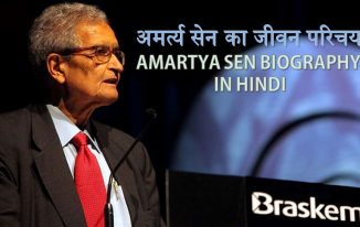 अर्थशास्त्री अमर्त्य सेन का जीवन परिचय Amartya Sen Biography in Hindi