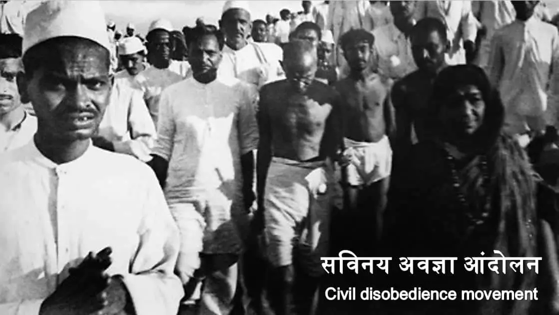 सविनय अवज्ञा आंदोलन का इतिहास Civil Disobedience Movement History in Hindi