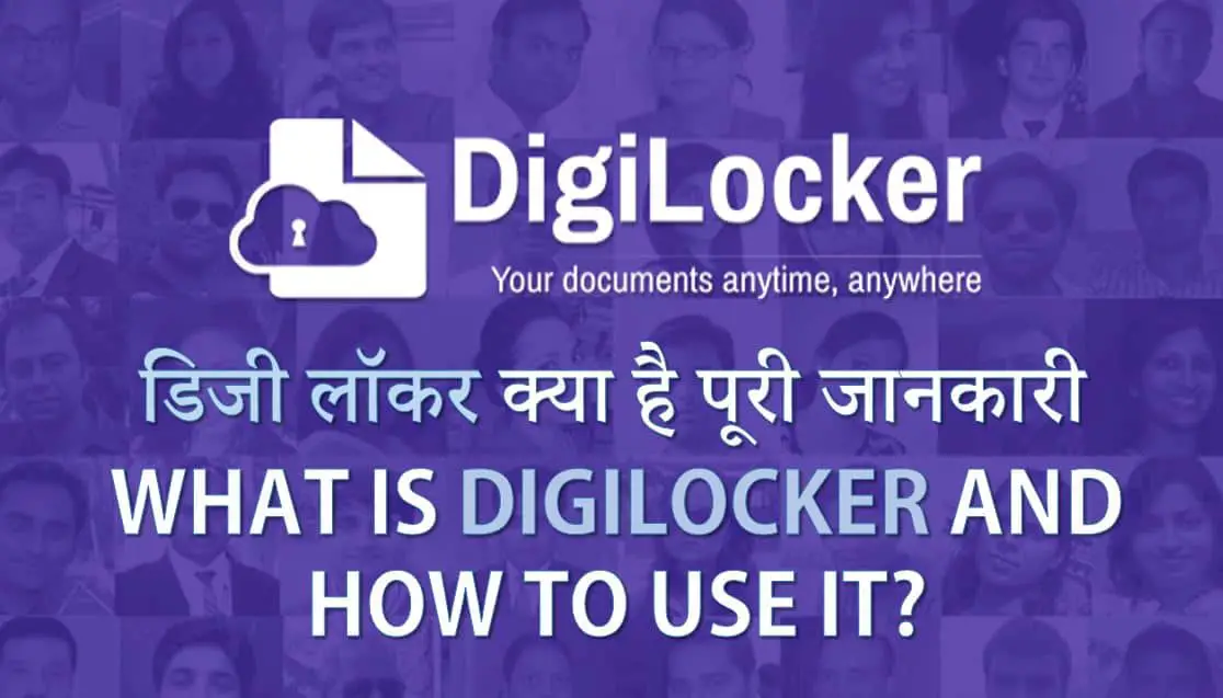 डिजी लॉकर क्या है पूरी जानकारी What is DigiLocker and How to Use it?