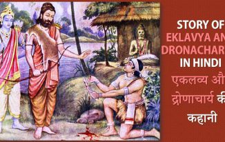 एकलव्य और द्रोणाचार्य की कहानी Story of Eklavya and Dronacharya in Hindi