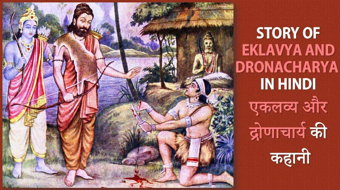 एकलव्य और द्रोणाचार्य की कहानी Story of Eklavya and Dronacharya in Hindi