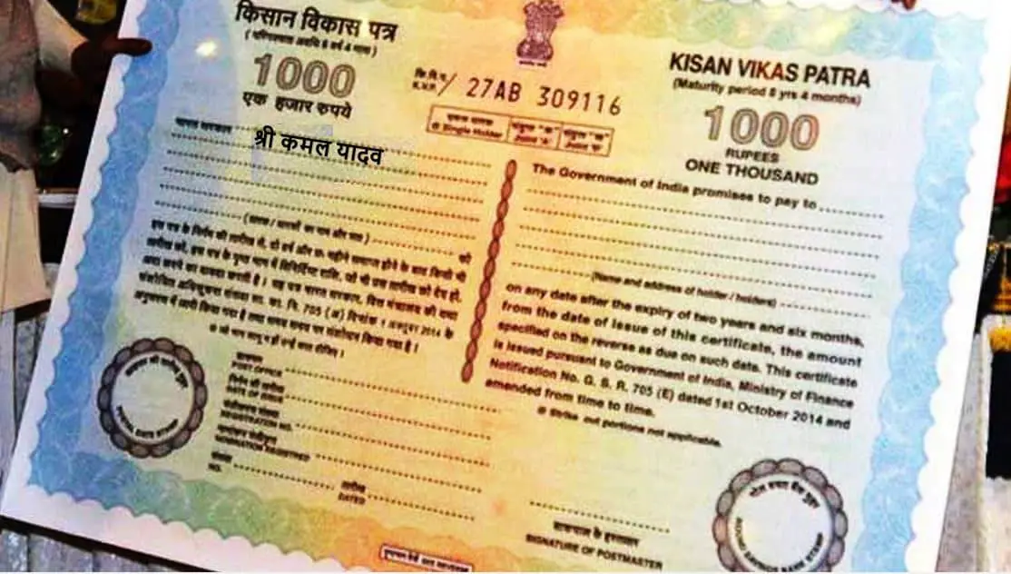 किसान विकास पत्र की पूर्ण जानकारी (KVP​) Kisan Vikas Patra Details in Hindi