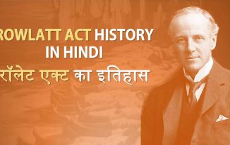 रॉलेट एक्ट का इतिहास Rowlatt Act History in Hindi