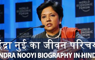 इंद्रा नुई का जीवन परिचय Indra Nooyi Biography in Hindi