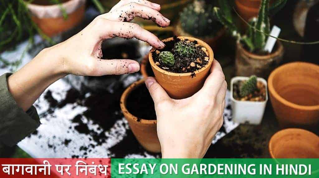 बागवानी पर निबंध Essay on Gardening in Hindi