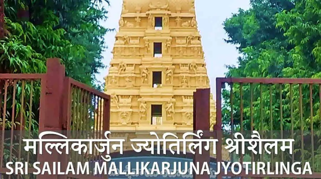 मल्लिकार्जुन ज्योतिर्लिंग श्रीशैलम का इतिहास व कहानी Sri Sailam Mallikarjuna Jyotirlinga History Story in Hindi