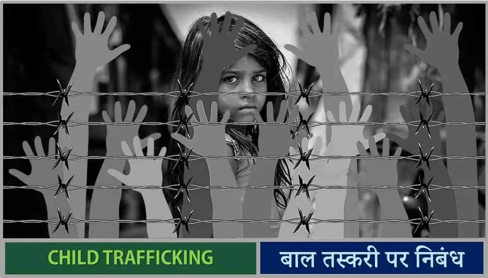 बाल तस्करी पर निबंध / बच्चो की तस्करी पर निबंध Essay on Child Trafficking in Hindi