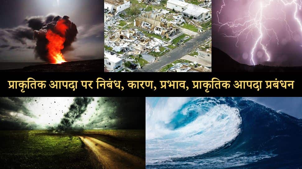 प्राकृतिक आपदा पर निबंध Essay on Natural Disasters in Hindi