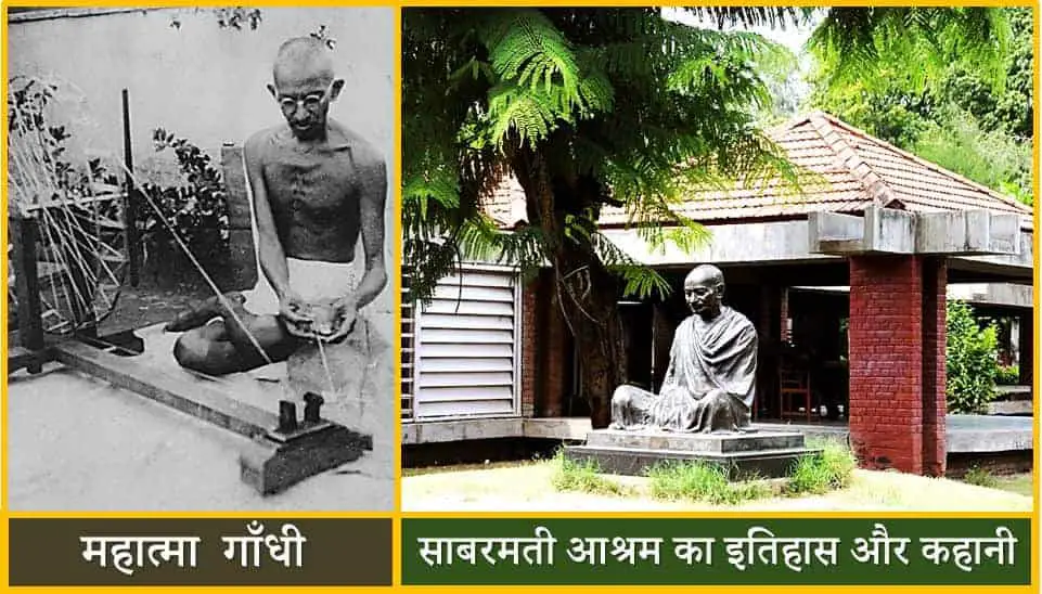 essay on sabarmati ashram in hindi