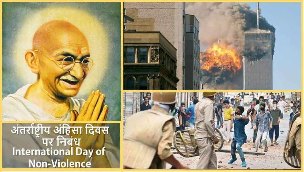 अंतर्राष्ट्रीय अंहिसा दिवस पर निबंध Essay on International Day of Non-Violence (2 OCTOBER)