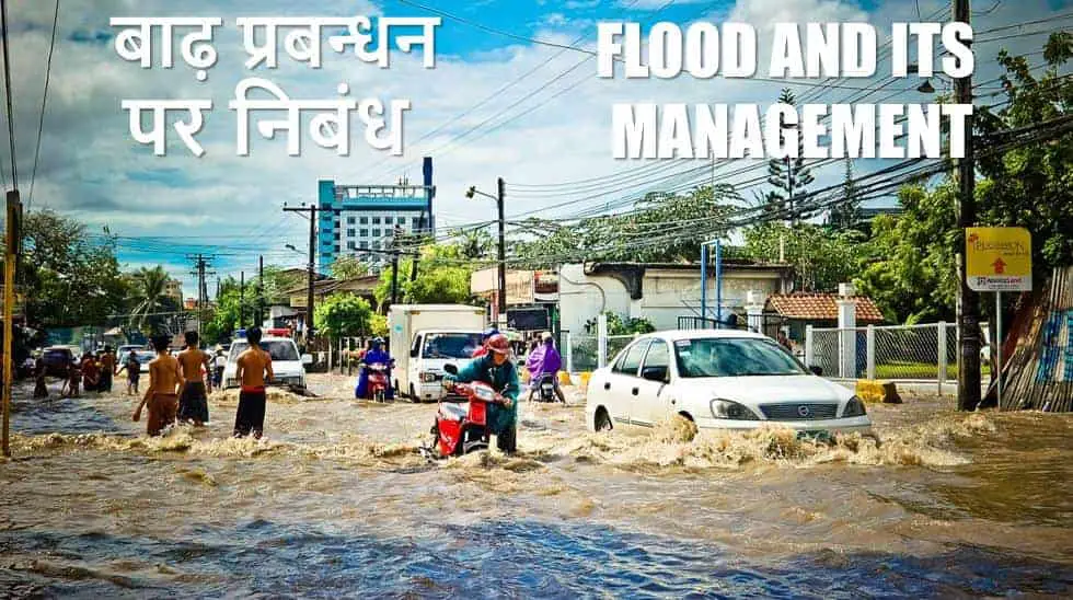 बाढ़ प्रबंधन पर निबंध Flood and Its Management in Hindi