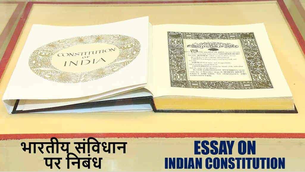 भारतीय संविधान पर निबंध Essay on Indian Constitution in Hindi