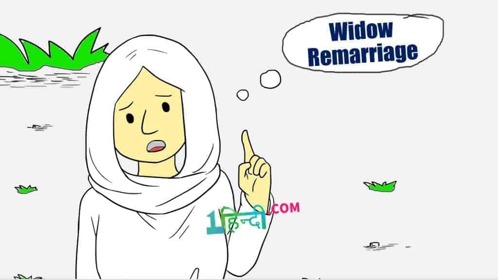 विधवा पुनर्विवाह पर निबंध Essay on Widow Remarriage in Hindi