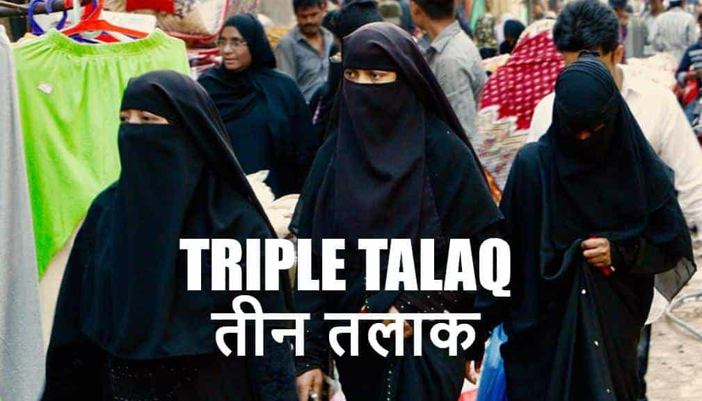 तीन तलाक़ क्या है? मामला पर लेख Teen Talaq in Hindi (Triple Talaq)