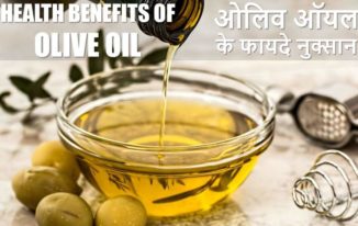 ओलिव ऑयल के फायदे व नुकसान Health Benefits of Olive Oil in Hindi