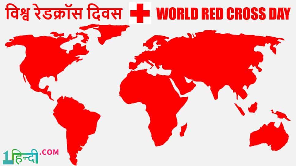 विश्व रेडक्रॉस दिवस पर निबंध Essay on World Red Cross Day in Hindi (Red Crescent Day)