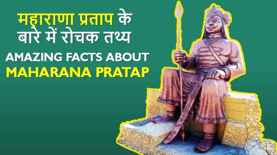 महाराणा प्रताप के बारे में 30 रोचक तथ्य Amazing Facts about Maharana Pratap in Hindi