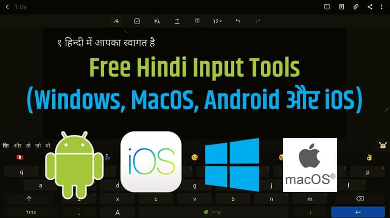 हिन्दी टाइपिंग टूल डाउनलोड Free Hindi Input Tools for (Windows, MacOS, Android, iOS)
