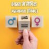 भारत में लैंगिक असमानता (निबंध) Gender Inequality in India in Hindi