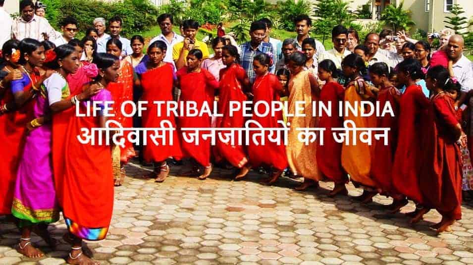 आदिवासी जनजातियों का जीवन Life of Tribal people in India