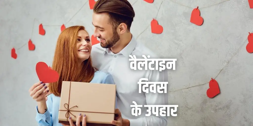 वैलेंटाइन डे की हार्दिक शुभकामनाएं संदेश Happy Valentine Day Wishes in Hindi