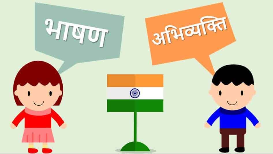 भारत में भाषण और अभिव्यक्ति की स्वतंत्रता Freedom of Speech & Expression in India Hindi